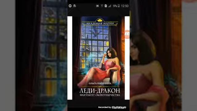 Леди-Дракон. Озвучка. 2 Глава. 2 Часть. смотреть онлайн