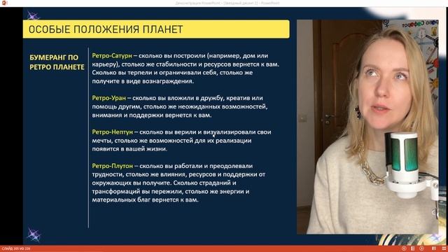 Ретроградные планеты. Стационарные планеты. Сожжение. Шахта. 3.7 Натальная астрология смотреть онлайн