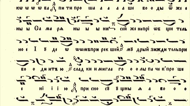 Неделя на самарянката - Слава на Хвалитех / Манасий Поптодоров смотреть онлайн