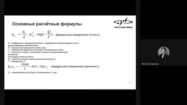 Потребление растворѐнного кислорода конструкционными сталями экспериментального стенда ТТ-2М смотреть онлайн