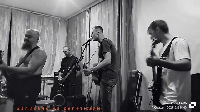 Группа Лукавый Вырий Костры Репетиция 2023 смотреть онлайн