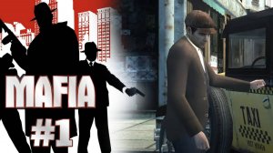 БЕГУЩИЙ ЧЕЛОВЕК... | MAFIA. The City of Lost Heaven прохождение #1