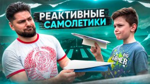 DIY установка для запуска бумажные самолетиков своими руками