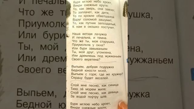 Буря мглою небо кроет стихи Пушкина 3 класс #стихи #слушать #школа смотреть онлайн
