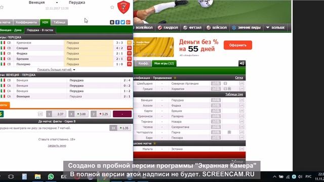 Венеция - Перуджа | Прогноз на матч 12.11.2017 смотреть онлайн