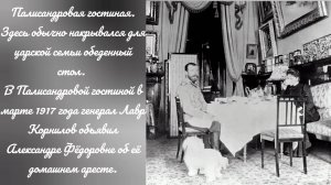 Александровский дворец. Здесь император Николай II родился и отсюда отправился с семьей в ссылку