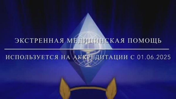 Экстренная медицинская помощь для ПА и ПСА. Демонстрация и объяснение. Алгоритм с 01.06.2025