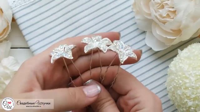 Шпилька для невесты 