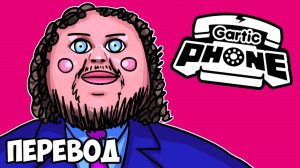 GARTIC PHONE Смешные моменты (перевод) - РИСУЕМ ФИГУРАМИ И ЛЕВОЙ РУКОЙ (Сломанный Телефон)