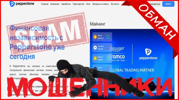 Pepperstone (pepperstone.finance) — ОТЗЫВЫ О САЙТЕ? Мошенник, обман?!