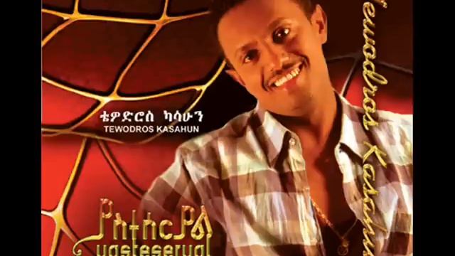 Teddy Afro - Lemn Yhon смотреть онлайн