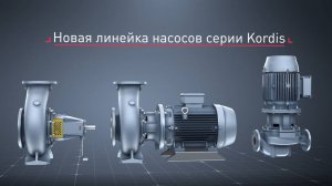 Новая линейка насосов серии Kordis производства ГМС Ливгидромаш
