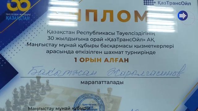 В Мангистауском нефтепроводном управлении прошел открытый турнир по шахматам смотреть онлайн