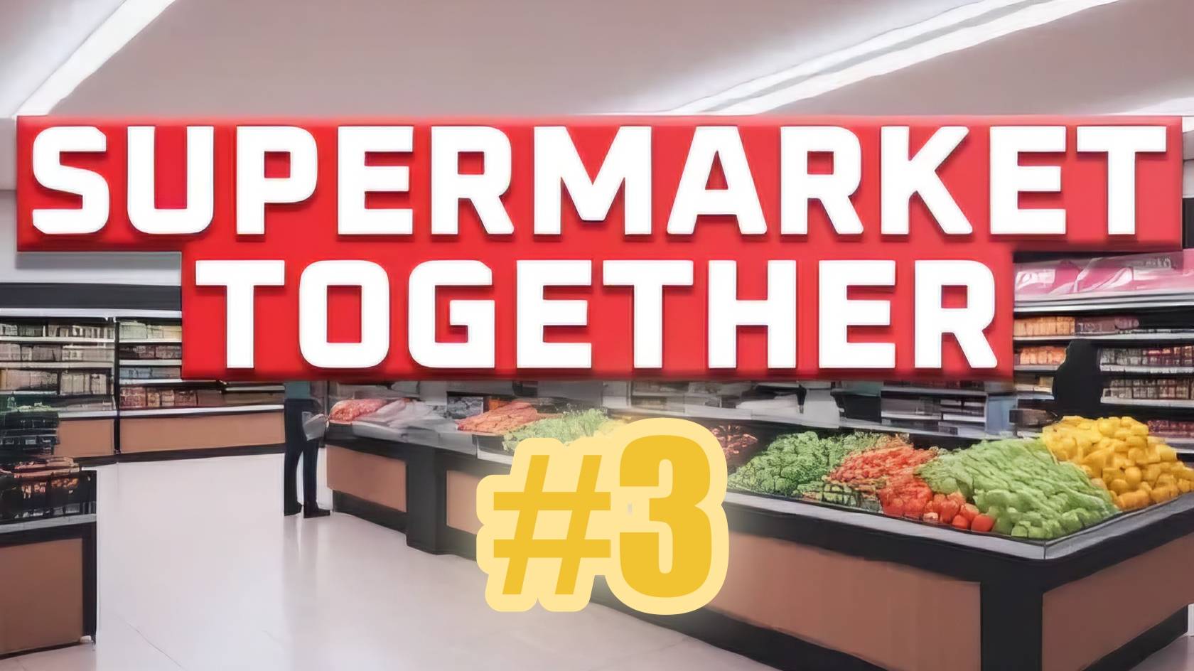Supermarket Together #3 Поперла торговля