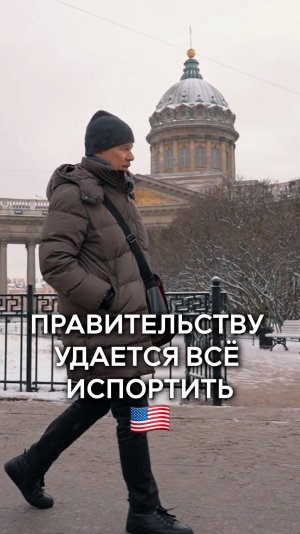 Правительству удается все испортить🇺🇸