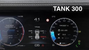 ТАНК 300 ИСПРАВЛЯЕМ КОНФИГУРАЦИЮ ДАТЧИКОВ ДАВЛЕНИЯ TPMS. ДИАГНОСТИКА TANK 300