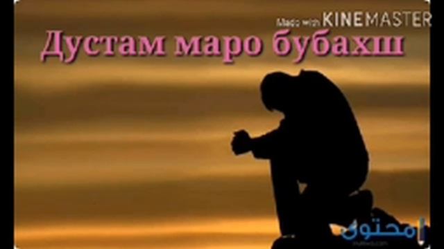 Дустам маро бубахш! смотреть онлайн