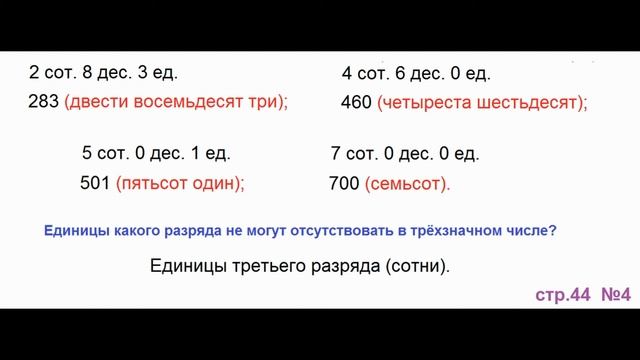 ГДЗ по математике 3 класс Страница.44 №4 М.И. Моро Ч. 2 смотреть онлайн