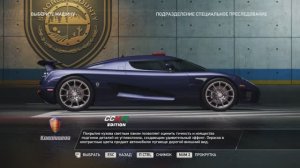 Need for Speed  Hot Pursuit
    Погоня Koenigsegg
