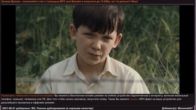 Разговор немецкого и еврейского ребёнка. Мальчик в полосатой пижаме смотреть онлайн