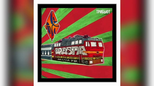 ЛСП, Detsl aka Le Truk — Superstar