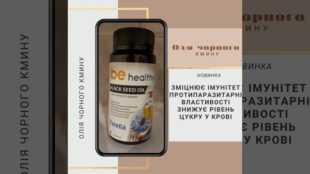 Олія чорного кмину смотреть онлайн