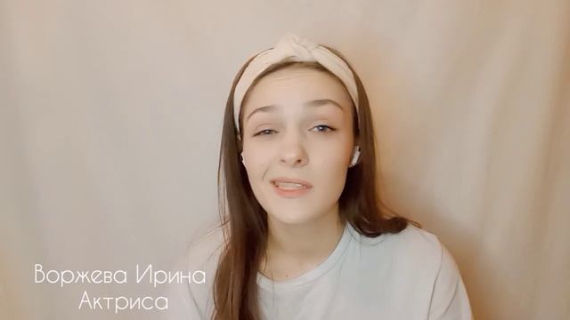 Видео визитка Воржева Ирина смотреть онлайн