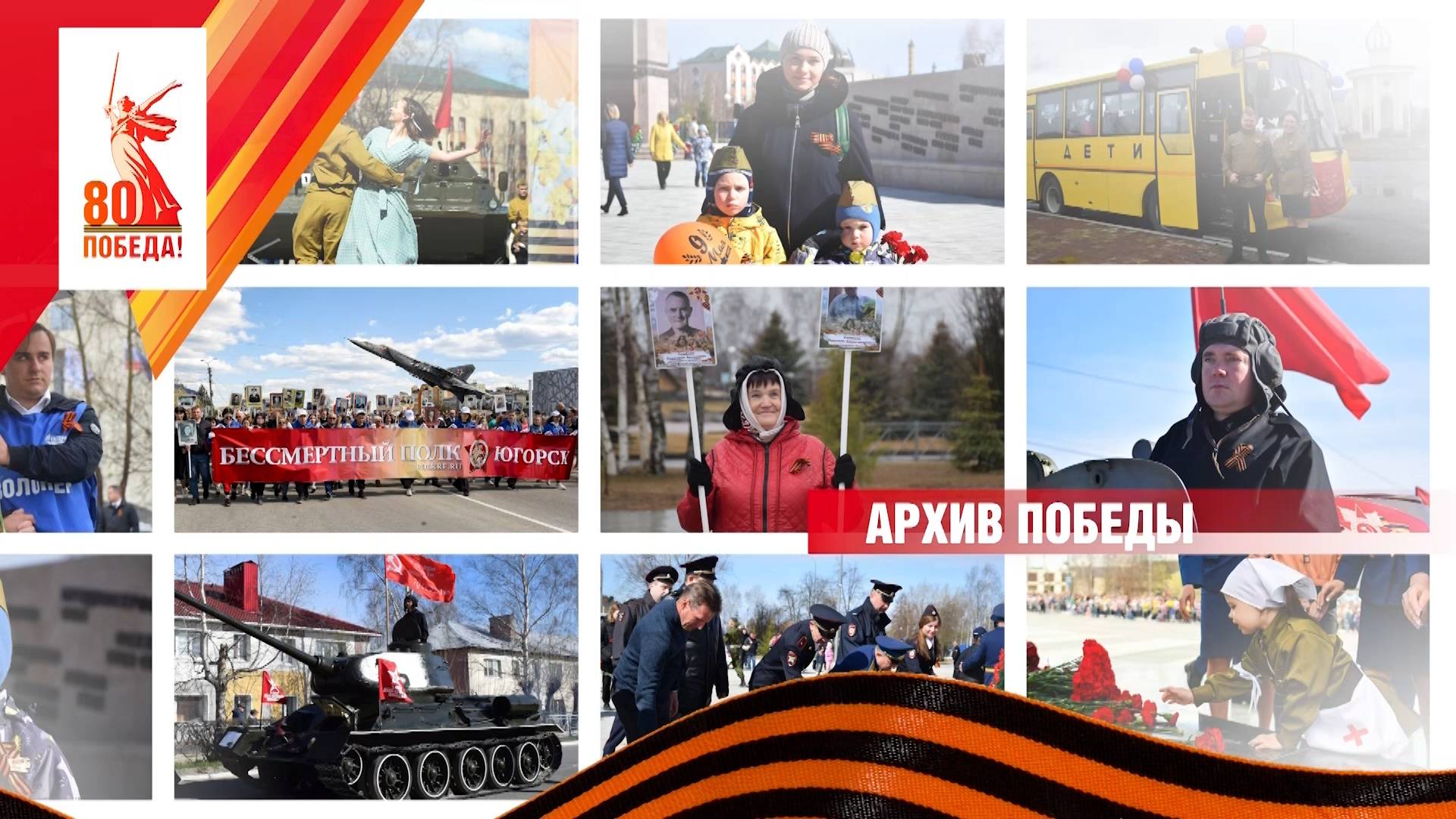 Вспоминая победу. День победы в 2016 году