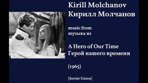 Kirill Molchanov: A Hero of Our Time - Кирилл Молчанов: Герой нашего времени (1965)