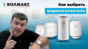 Как выбрать водонагреватель. Купить бойлер для нагрева воды