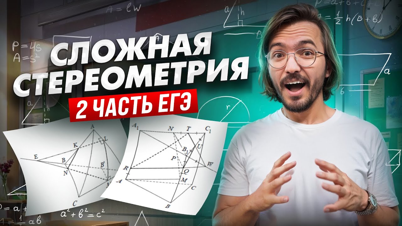 СТЕРЕОМЕТРИЯ 2 части: 14 задание ЕГЭ математика ПРОФИЛЬ | Умскул смотреть онлайн