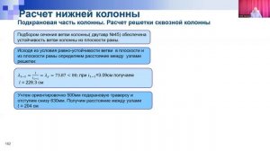 Подкрановая часть колонны