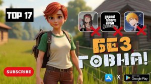 🔥РЕАЛЬНО ТОЛЬКО ЛУЧШИЕ ИГРЫ НА ТЕЛЕФОН. ТОП ЛУЧШИХ игр на АНДРОИД iOS | Во что поиграть?