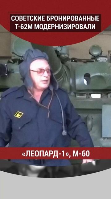 Советские бронированные Т-62М модернизировали смотреть онлайн