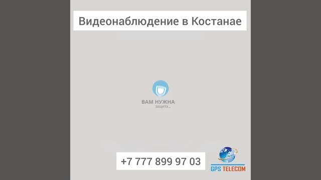 Установка/Продажа Видеонаблюдение в Костанае смотреть онлайн