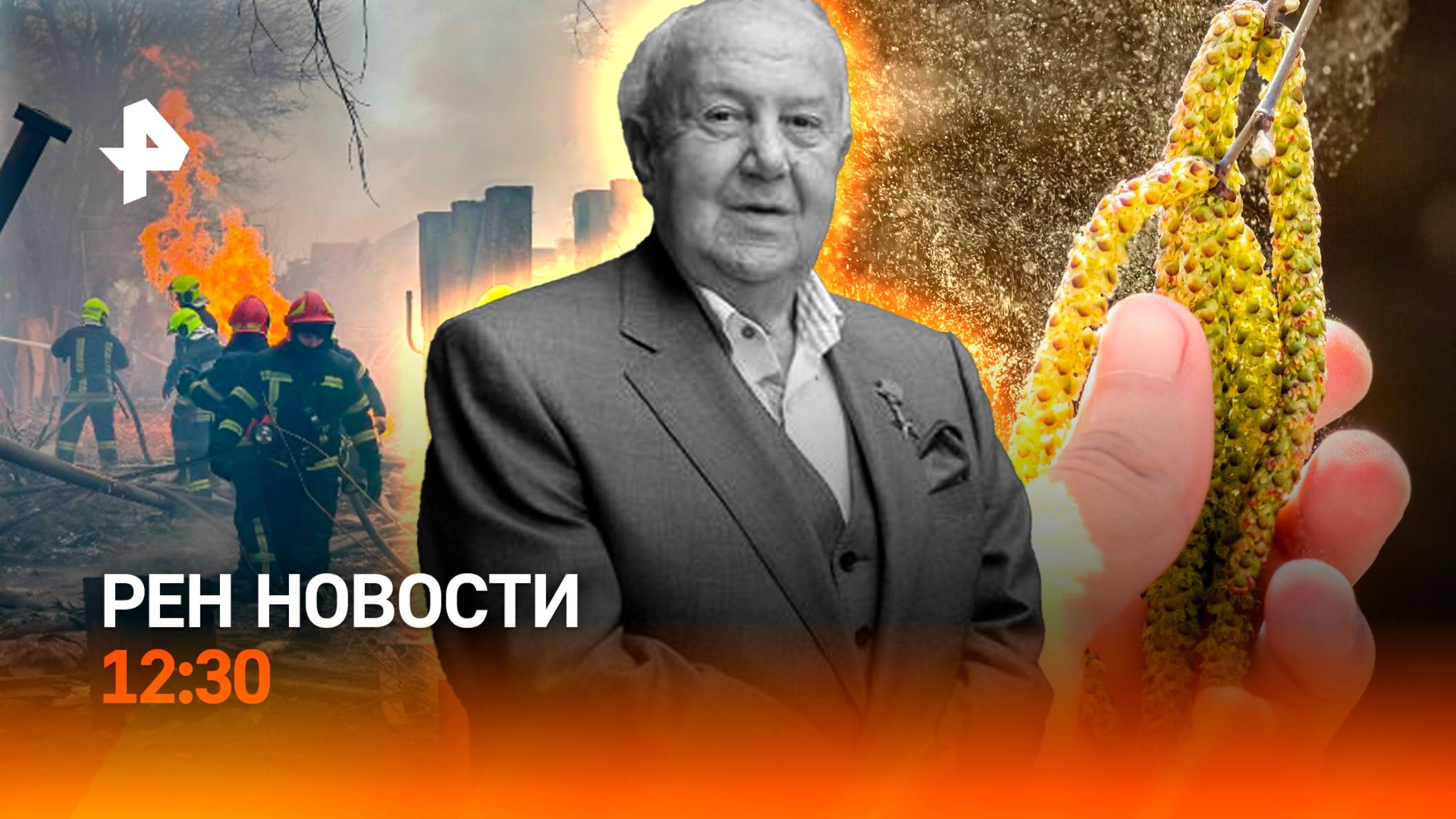 Церетели  прощание с легендой / Удар по дрон-заводу в Одессе / РЕН Новости 12:30 22.04