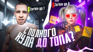 С ПОЛНОГО 0 ДО ТОПА?! КАК БЫСТРО ПОДНЯТЬСЯ В METRO ROYALE?! / PUBG MOBILE / МЕТРО РОЯЛЬ
