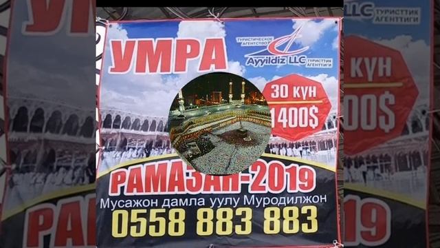 Умра 2019 смотреть онлайн