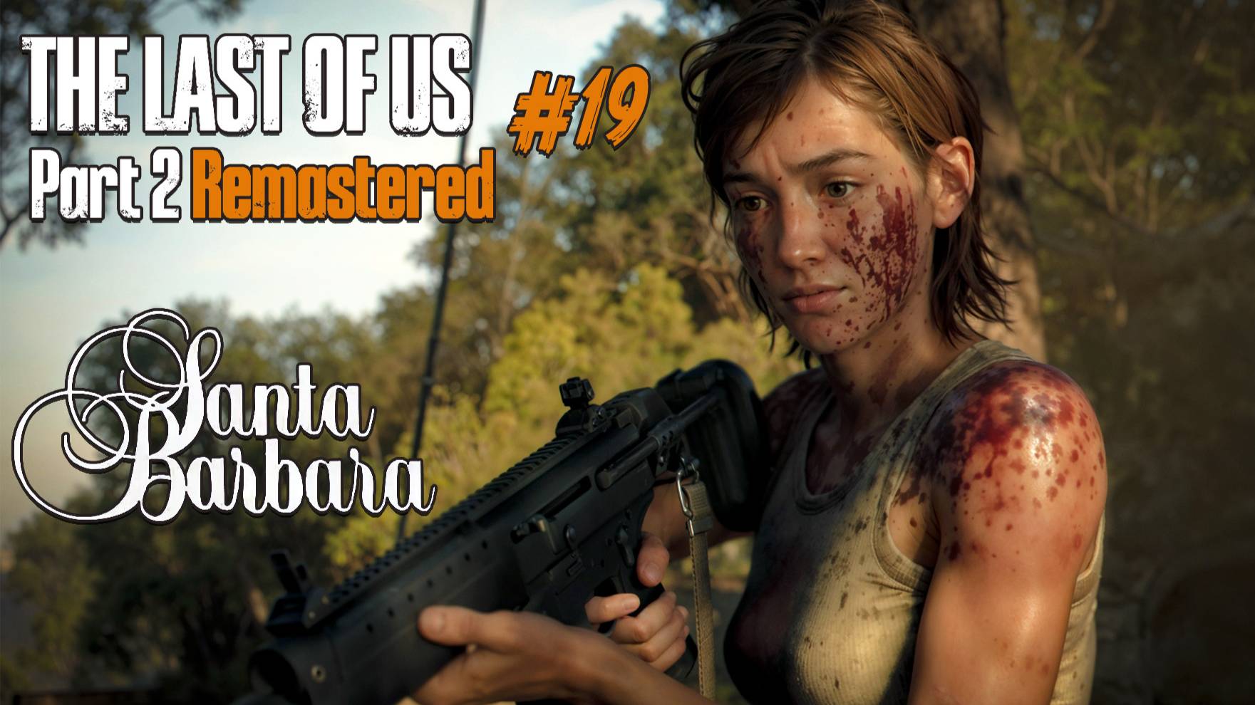 The Last of Us Part 2 Remastered - Ч.19 "Элли и Эбби в Санта-Барбаре" смотреть онлайн