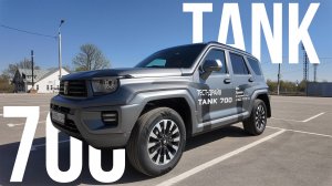 GWM TANK 700 Superior V6 2025 обзор тест драйв