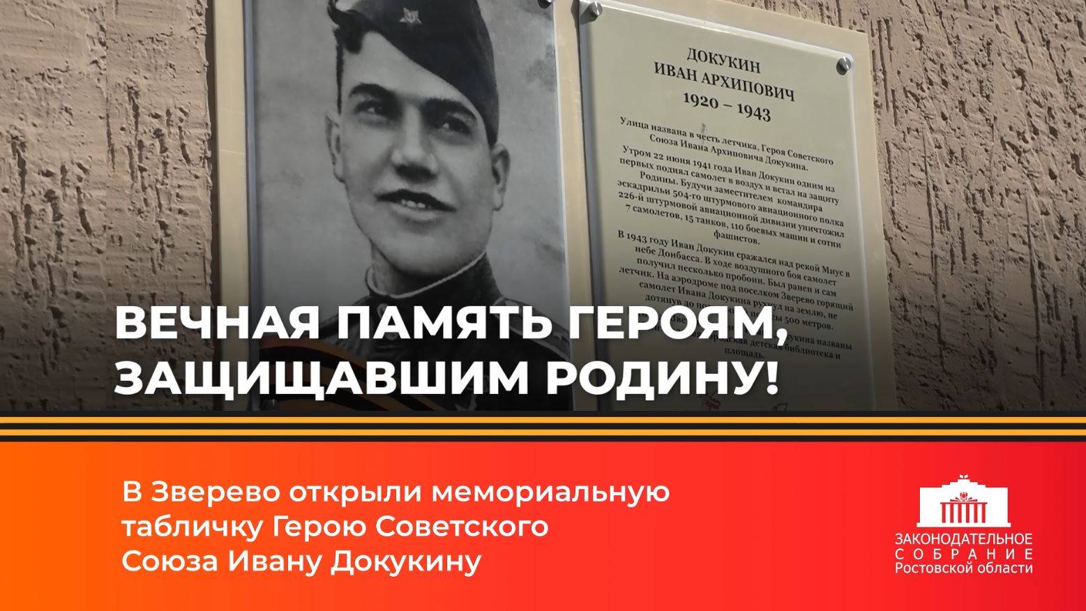 Вечная память героям, защищавшим Родину! смотреть онлайн