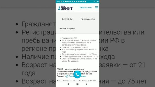 Интернет услуга Зенит банк кредит под залог недвижимости онлайн смотреть онлайн