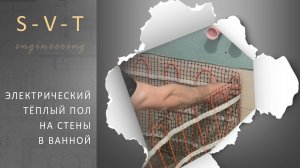 Тёплая стена в ванной вместо полотенцесушителя электрический теплый пол на стену