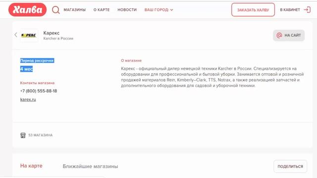 Купить в рассрочку без % оборудование для уборки через карту Халва в магазине Карекс г Москва смотреть онлайн