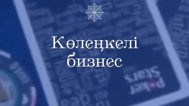 Қаржылық қауіпсіздік – маңызды мәселе смотреть онлайн