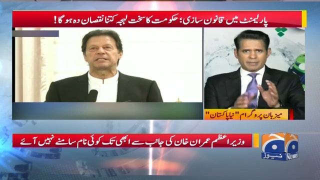 Parliament mein qanoon sazi hukumat ka sakht lehja kitna nuksan dy hoga смотреть онлайн