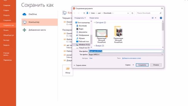 как сохранить презинтацию в формате mp4 смотреть онлайн
