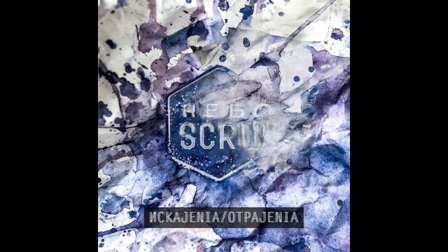 НебоScrub - Крокодил смотреть онлайн