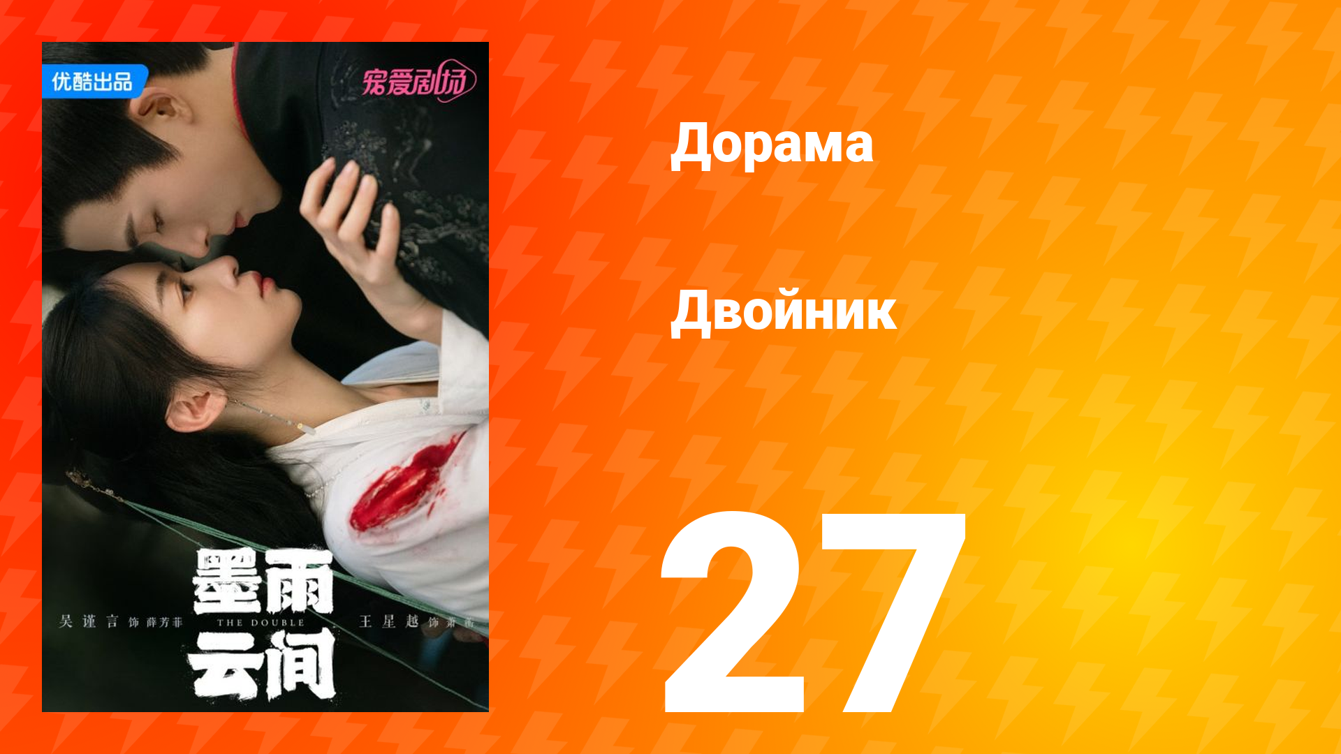 Двойник 1 сезон 27 серия смотреть онлайн