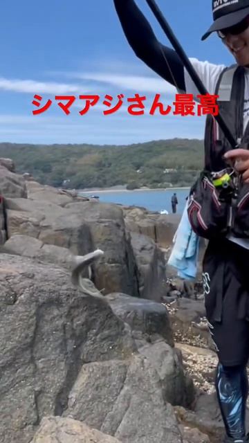 シマアジが釣れる地磯最高‼️ смотреть онлайн